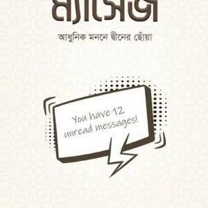 ম্যাসেজ